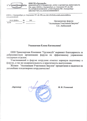 Грузоведъ2 МСК 18