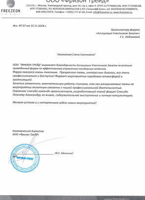 Фризон-Трейд МСК 18