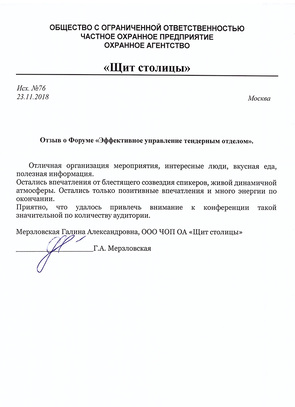 Щит-столицы-2 МСК 18