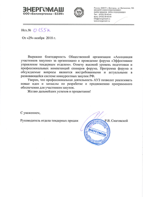 Энергомаш2 МСК 18