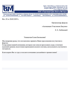 Волга Моторс НСБ 19