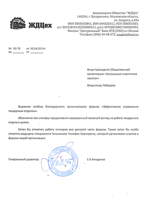 АО ЖДЦех - март