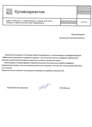 Купавнареактив - март