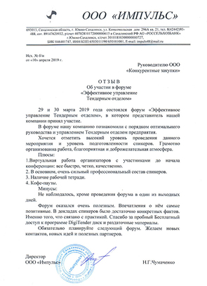 ООО Импульс - март