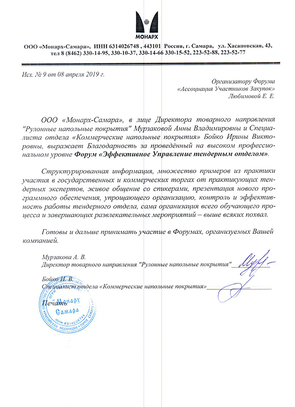 ООО Монарх-Самара - март