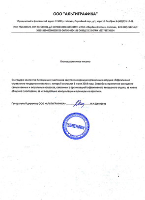 ООО-Альтиграфика-4ф