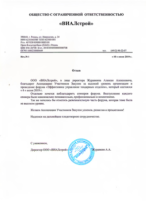 ООО-Виал-строй-4ф