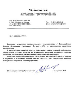 ИП-Мещанкин-АИ