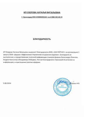 ИП-Озерова-НВ