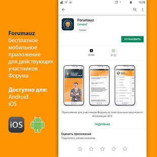Тендерный Форум повысил технологичность и объединил бизнесменов
